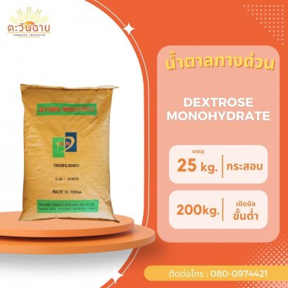 Dextrose Monohydrate