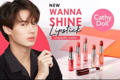 Cathy Doll Wanna Shine Lipstick 3G