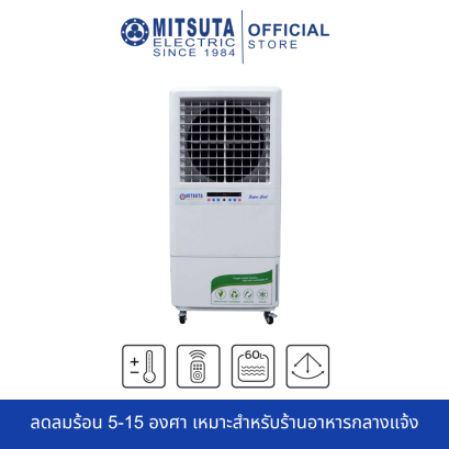 MITSUTA พัดลมไอเย็น 60 ลิตร รุ่น MIT140 (White)