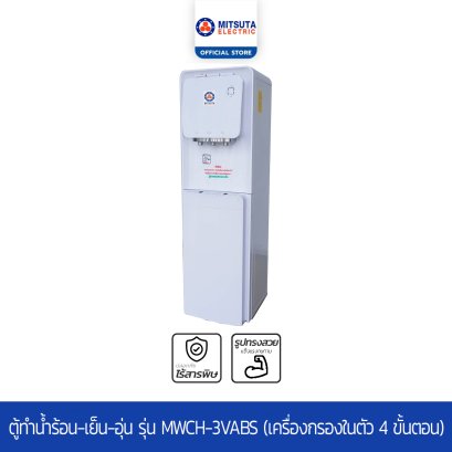 MITSUTA ตู้ทำน้ำร้อน-เย็น-อุ่น MWCH-3VABS (3 หัวก๊อก) มีเครื่องกรองในตัว