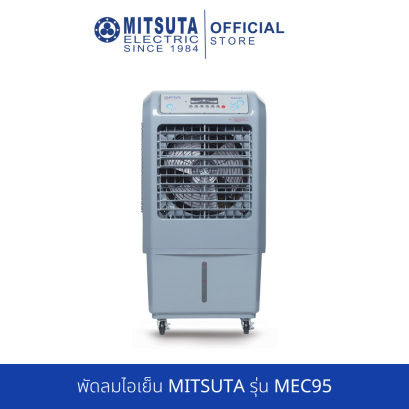 MITSUTA พัดลมไอเย็น 32 ลิตร รุ่น MEC95 (สีเทา)