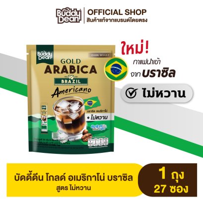 บัดดี้ดีน โกลด์ บราซิล อเมริกาโน่ (สูตรไม่หวาน)