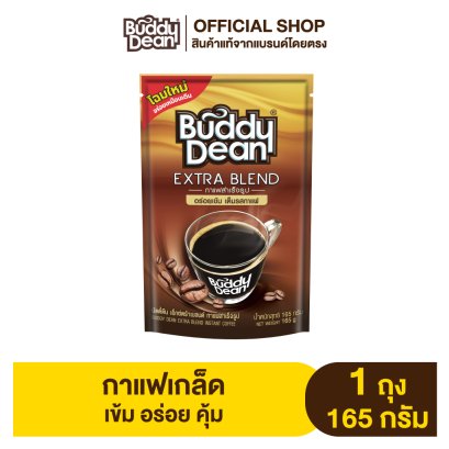 กาแฟเกล็ด บัดดี้ดีน เอ็กซ์ตร้า เบลนด์ 165 กรัม