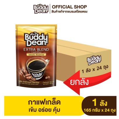 [ยกลัง] กาแฟเกล็ด บัดดี้ดีน เอ็กซ์ตร้า เบลนด์ รุ่น 165กรัม