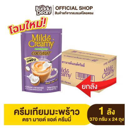 (ยกลัง) Mild&amp;Creamy Coconut Coffee Creamer ครีมเทียมมะพร้าว ตรามายด์ แอนด์ ครีมมี่