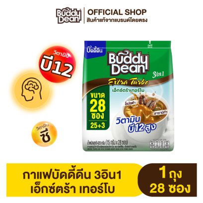 Buddy Dean 3in1 Extra Turbo กาแฟบัดดี้ดีน 3in1 เอ็กซ์ตร้าเทอร์โบ