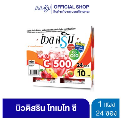บิวติสริน โทเมโท ซี (Tomato C)