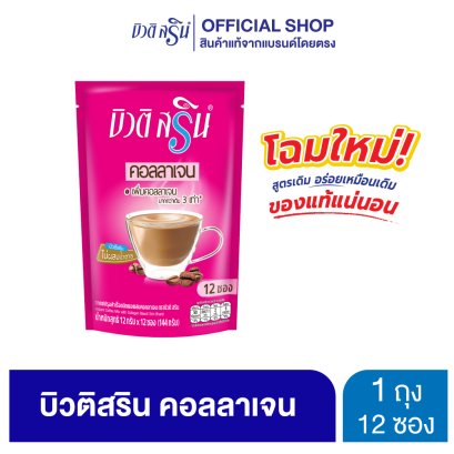 Beauti Srin Collagen 10in1 กาแฟบิวติสริน คอลลาเจน 10 อิน 1
