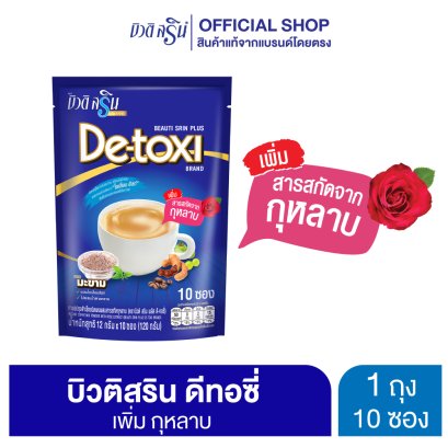 Beauti Srin Plus De-toxi  กาแฟบิวติสริน พลัส ดี-ทอซี่