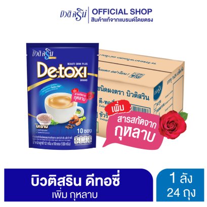 (ยกลัง) Beauti Srin Plus De-toxi  กาแฟบิวติสริน พลัส ดี-ทอซี่ 1x24