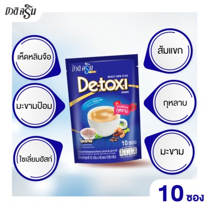 Beauti Srin Plus De-toxi  กาแฟบิวติสริน พลัส ดี-ทอซี่