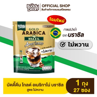 บัดดี้ดีน โกลด์ บราซิล อเมริกาโน่ (สูตรไม่หวาน)