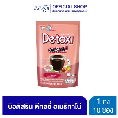 บิวติสริน ดีทอซี่ อเมริกาโน่