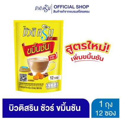 Beauti Srin Sure กาแฟบิวติสริน ชัวร์ เพิ่ม ขมิ้นชัน