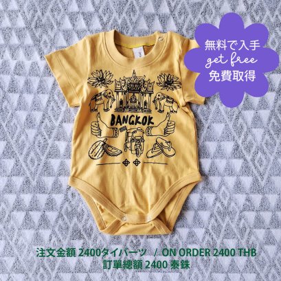 GET FREE : ON ORDER 2400 THB / 無料で入手:注文金額 2400タイバーツ