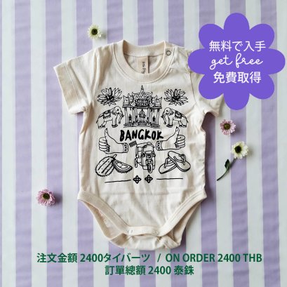 GET FREE : ON ORDER 2400 THB / 無料で入手:注文金額 2400タイバーツ
