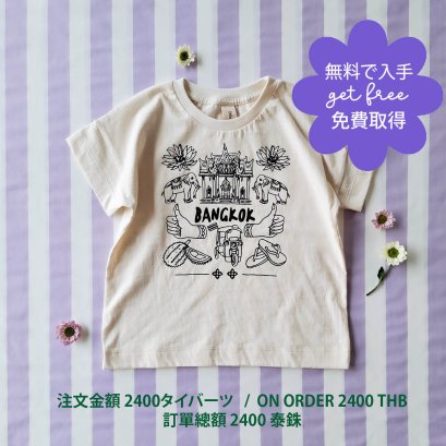GET FREE : ON ORDER 2400 THB / 無料で入手:注文金額 2400タイバーツ