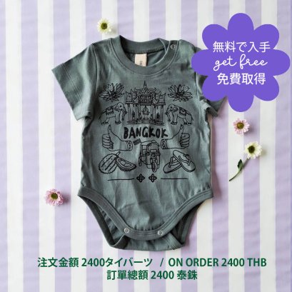 GET FREE : ON ORDER 2400 THB / 無料で入手:注文金額 2400タイバーツ