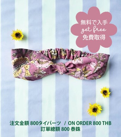 GET FREE : ON ORDER 800 THB / 無料で入手:注文金額 800タイバーツ