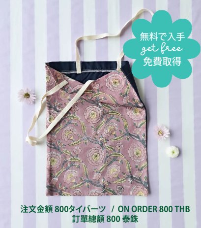 GET FREE : ON ORDER 800 THB / 無料で入手:注文金額 800タイバーツ