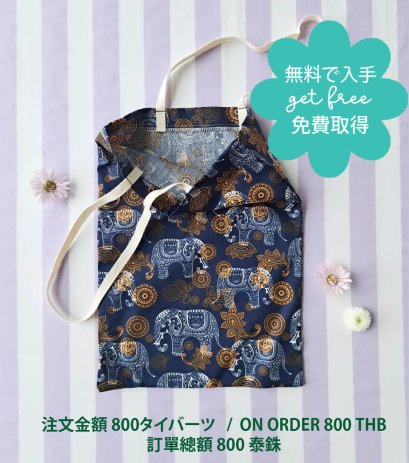GET FREE : ON ORDER 800 THB / 無料で入手:注文金額 800タイバーツ
