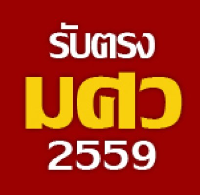SWU Direct Admission
