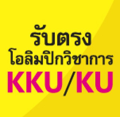 posn quota KU and KKU