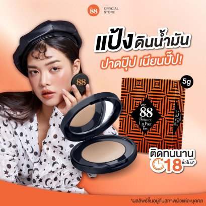 แป้งดินน้ำมัน Ver.88 Bounce Up Pact SPF 50/PA+++ ปกปิด คุมมัน 18 ชั่วโมง 5g