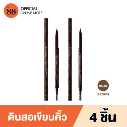 [4 ชิ้น ราคาพิเศษ] Eity Eight Waterproof Eyebrow Pencil ดินสอเขียนคิ้ว (เบอร์ 82 Brown)