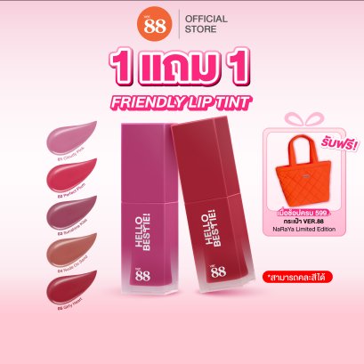 [2 ชิ้น เลือกสีได้] VER.88 FRIENDLY LIP TINT  -เวอร์.88 เฟรนลี่ ลิป ทินท์ (5 กรัม)