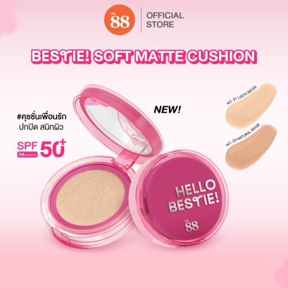VER.88 BESTIE SOFT MATTE CUSHION SPF50+ PA++++ เวอร์.88 เบสตี้ ซอฟต์ แมตต์ คุชชั่น เอสพีเอฟ 50+ พีเอ++++ (12กรัม)