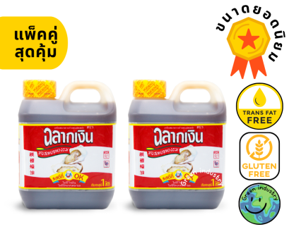 แกลลอน 1 ลิตร (แพ็คคู่)