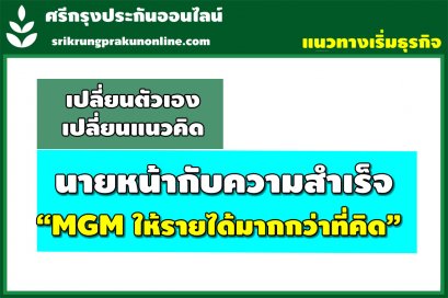 นายหน้ากับความสำเร็จ | EP.10