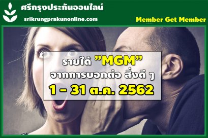 ค่าสายงาน+แนะนำ 1-31 ต.ค. 2562 