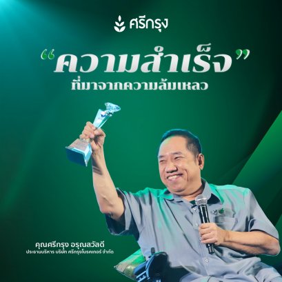 ความสำเร็จที่มาจากความล้มเหลว