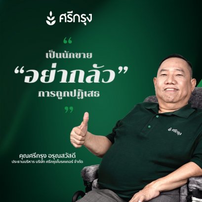 เป็นนักขาย "อย่ากลัวการถูกปฎิเสธ