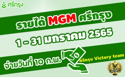 ค่าสายงานแนะนำยอดเกิน-15000-บาท ตั้งแต่ 1-31 ม.ค. 2565