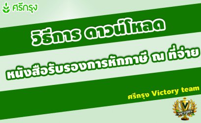 ดาวน์โหลดหนังสือรับรองการหักภาษี ณ ที่จ่าย