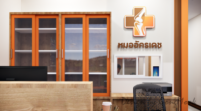 คลินิกหมออัครเดช