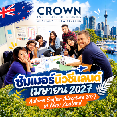 ซัมเมอร์นิวซีแลนด์  เมษายน 2027 -   Autumn English Adventure 2027 in New Zealand