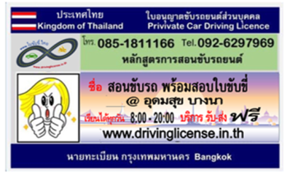ใบรับประกันคุณภาพการเรียนขับรถยนต์  
