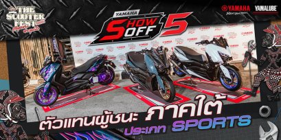 ตัวตึงสาย SPORTS แห่งภาคใต้ พร้อมลุยเวทีระดับประเทศกับ YAMAHA SHOW OFF 5