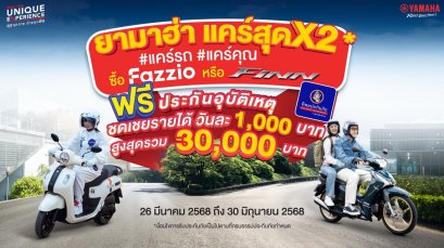 ยามาฮ่าแคร์ x2 #แคร์รถ #แคร์คุณ