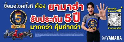 ยามาฮ่าชวนสแกน รับหมอนยามาฮ่ารับประกัน 5 ปี 900 ใบ กับกิจกรรม ยามาฮ่ารับประกัน 5 ปี มากกว่า คุ้มค่ากว่า ท้าให้สแกน