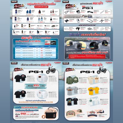 ยามาฮ่าจัดแคมเปญ คุ้มชัวร์ 2025 มอบเป็นของขวัญให้ลูกค้ายามาฮ่ารับปีใหม่!