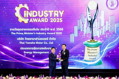 ไทยยามาฮ่ามอเตอร์ คว้ารางวัลอุตสาหกรรมดีเด่นด้านการจัดการพลังงานประจำปี 2568 ตอกย้ำความมุ่งมั่นสู่ Carbon Neutrality และการเติบโตอย่างยั่งยืน