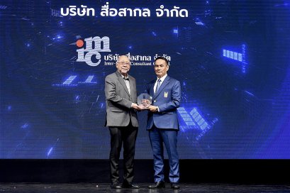 สื่อสากล รับมอบโล่สนับสนุน "ร.ย.ส.ท." ปี 2024