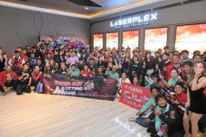 ยามาฮ่าจัดกิจกรรม YAMAHA CLUB Moving Party ปิดรอบเหมาโรงฯ