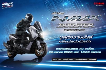 ยามาฮ่าจัดเต็ม! ชวนไบค์เกอร์ร่วมบูสต์ความมันส์ในกิจกรรม "ALL NEW YAMAHA NMAX - THE MAX PRIDE BOOSTER"