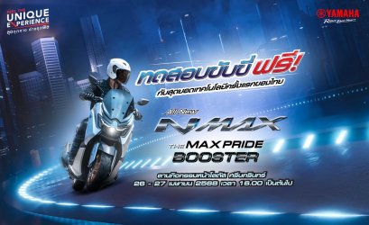 ยามาฮ่า ชวนมามันส์เปลี่ยนโลกกับการทดสอบขับขี่ All New Yamaha NMAX พร้อมรับโปรโมชัน และกิจกรรมความมันส์ที่ไม่เหมือนใคร! 26-27 เมษายนนี้ ที่ โลตัส ศรีนครินทร์